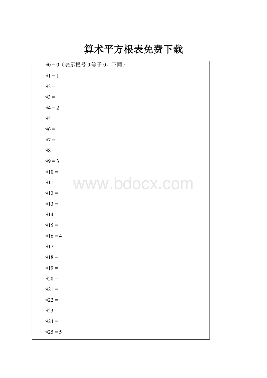 算术平方根表免费下载.docx