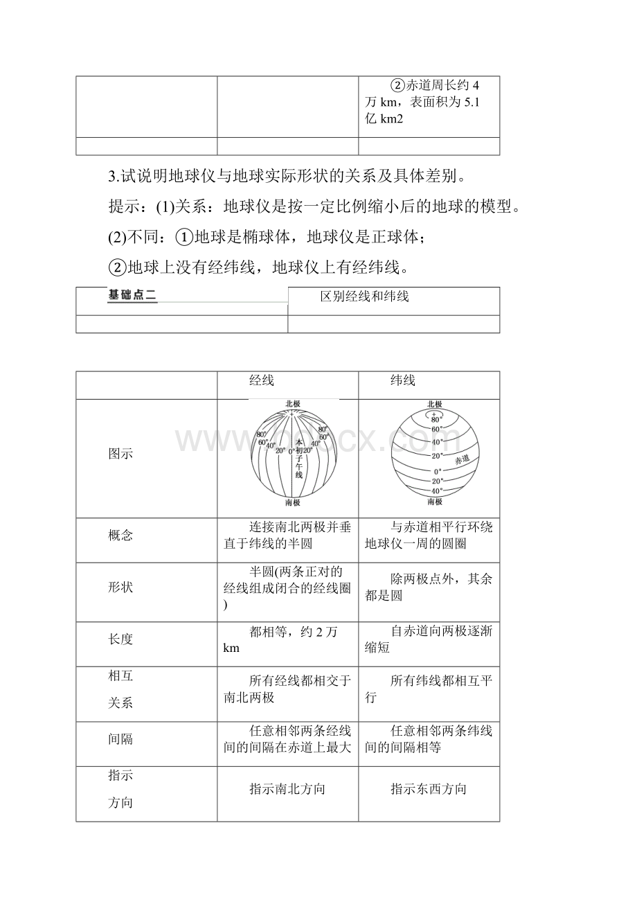 第一部分第一章第一讲 地球与地球仪.docx_第2页