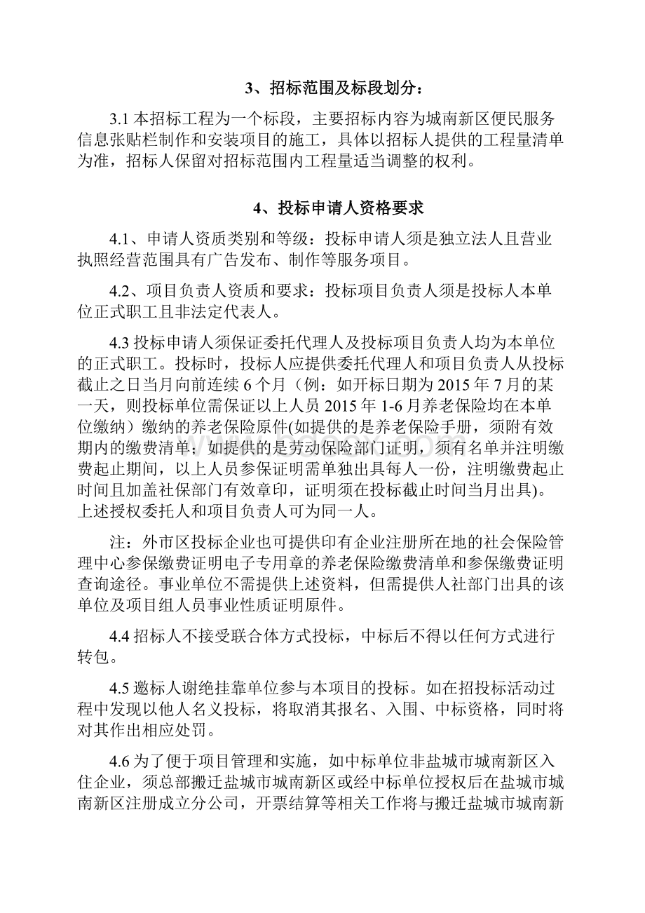 城南新区便民服务信息张贴栏制作和安装项目.docx_第2页