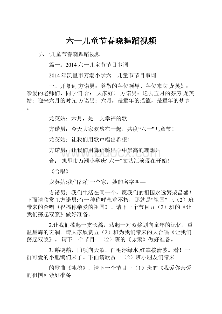 六一儿童节春晓舞蹈视频.docx_第1页