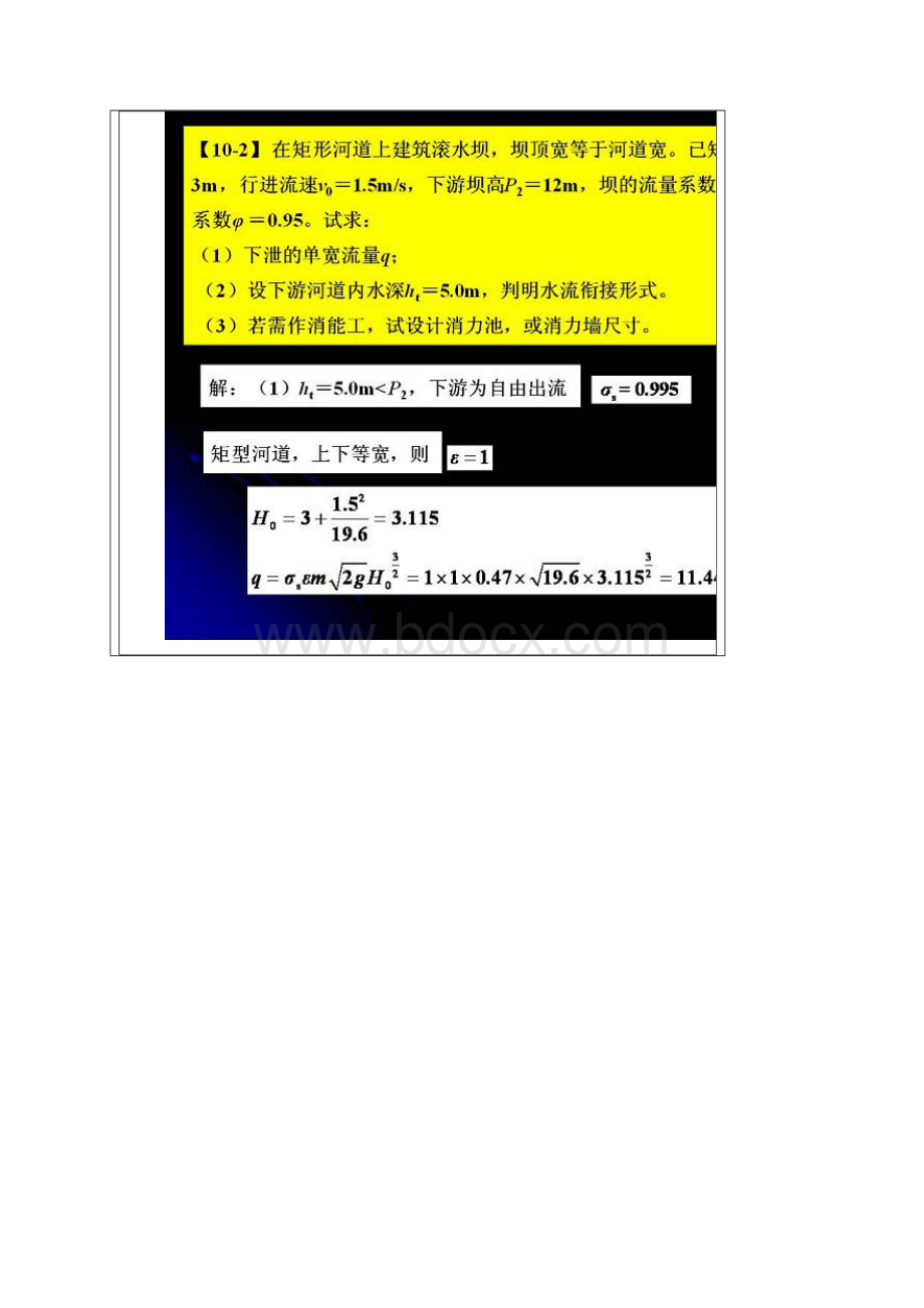 西安理工大学水力学答案第10章.docx_第2页