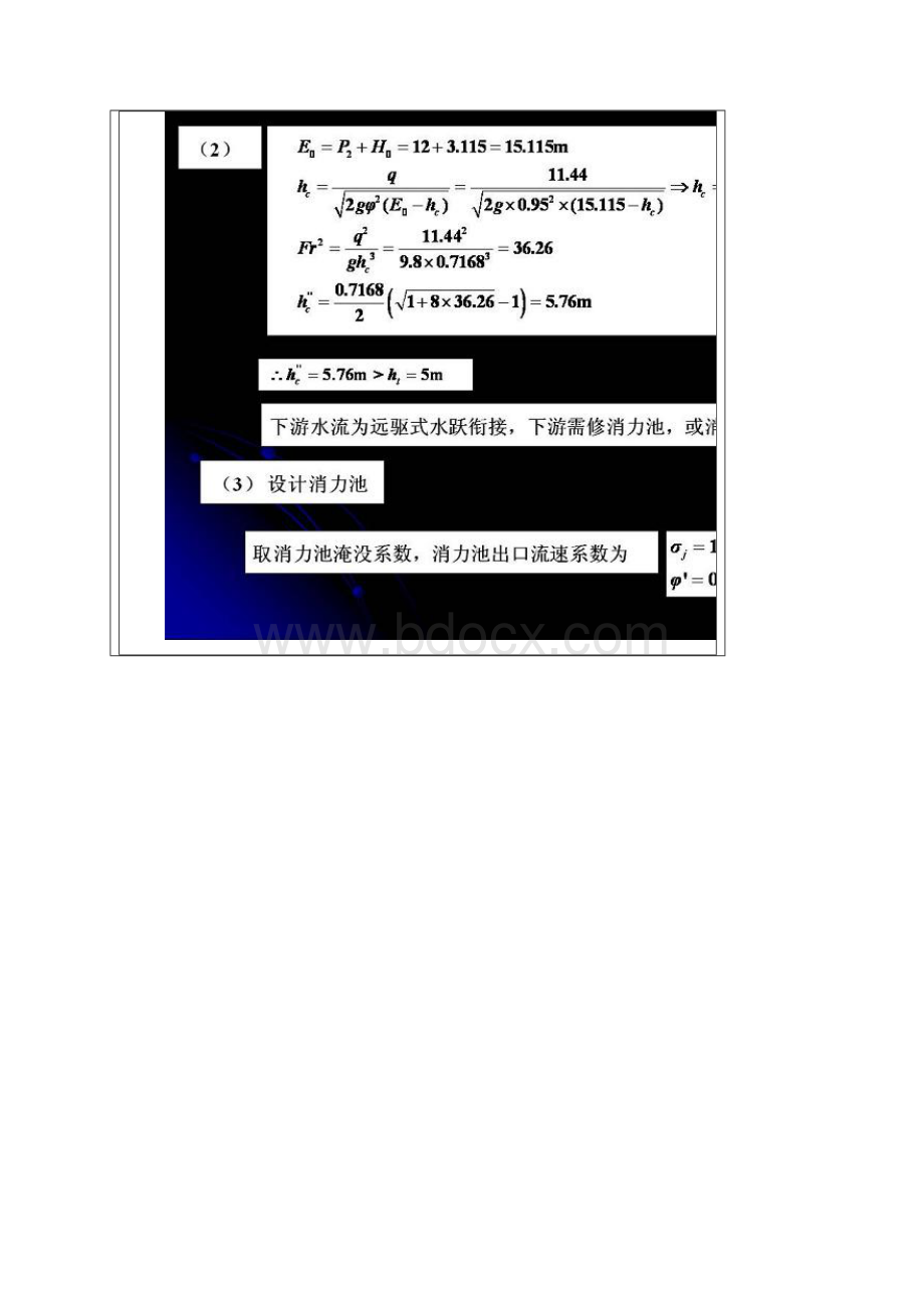 西安理工大学水力学答案第10章.docx_第3页