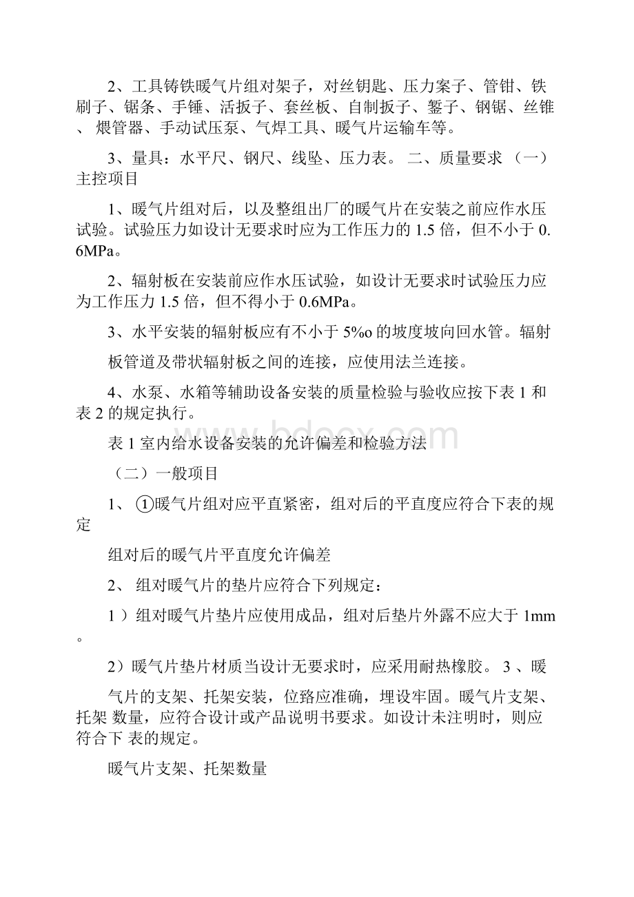 暖气片详细安装方案.docx_第2页