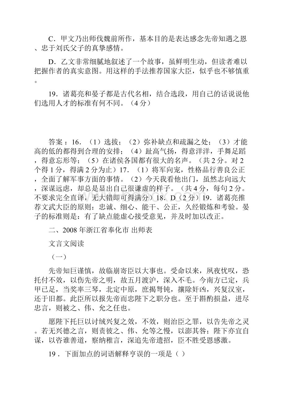 中考试题出师表汇编及答案.docx_第3页