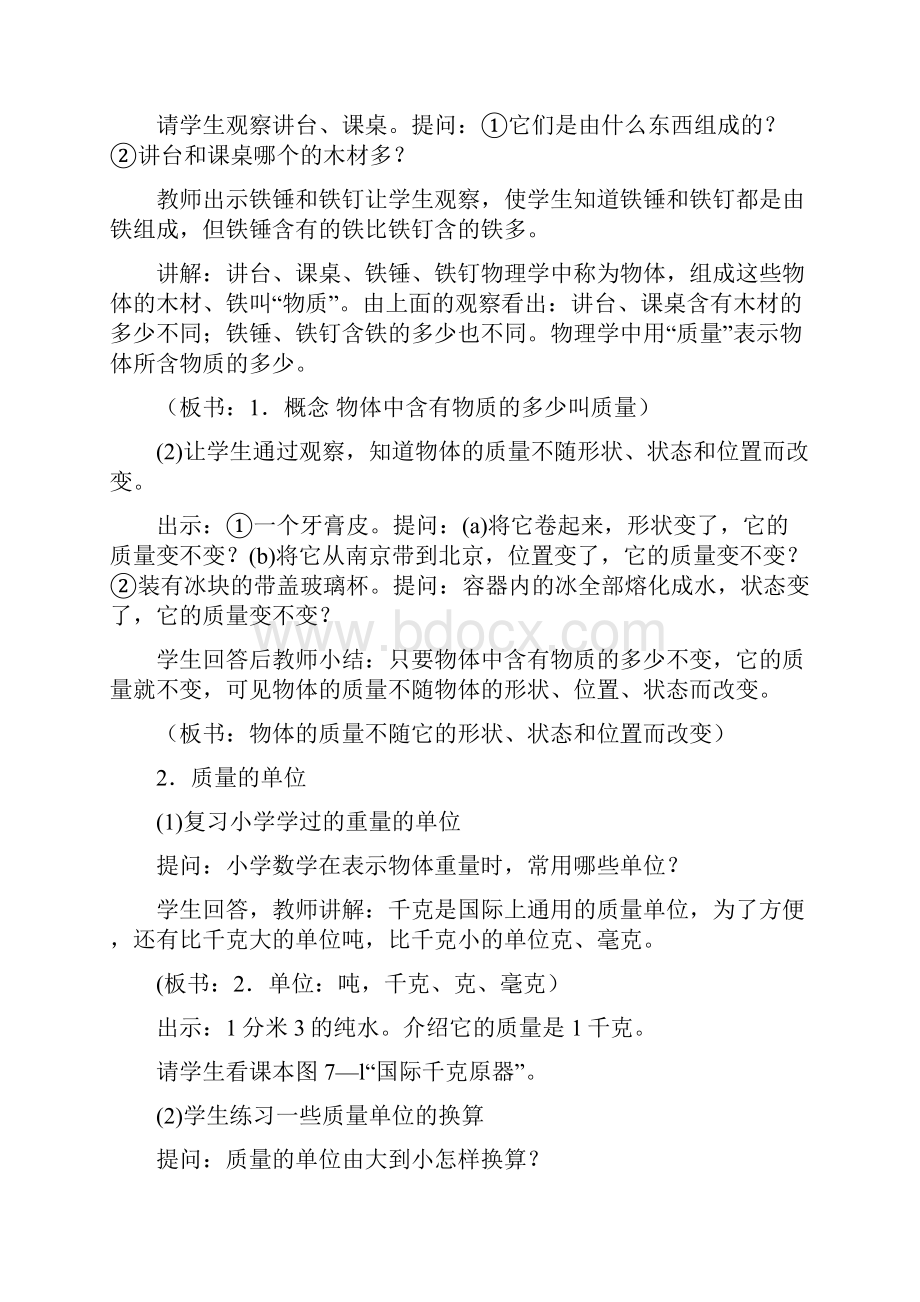 沪科版八年级物理质量教案.docx_第2页