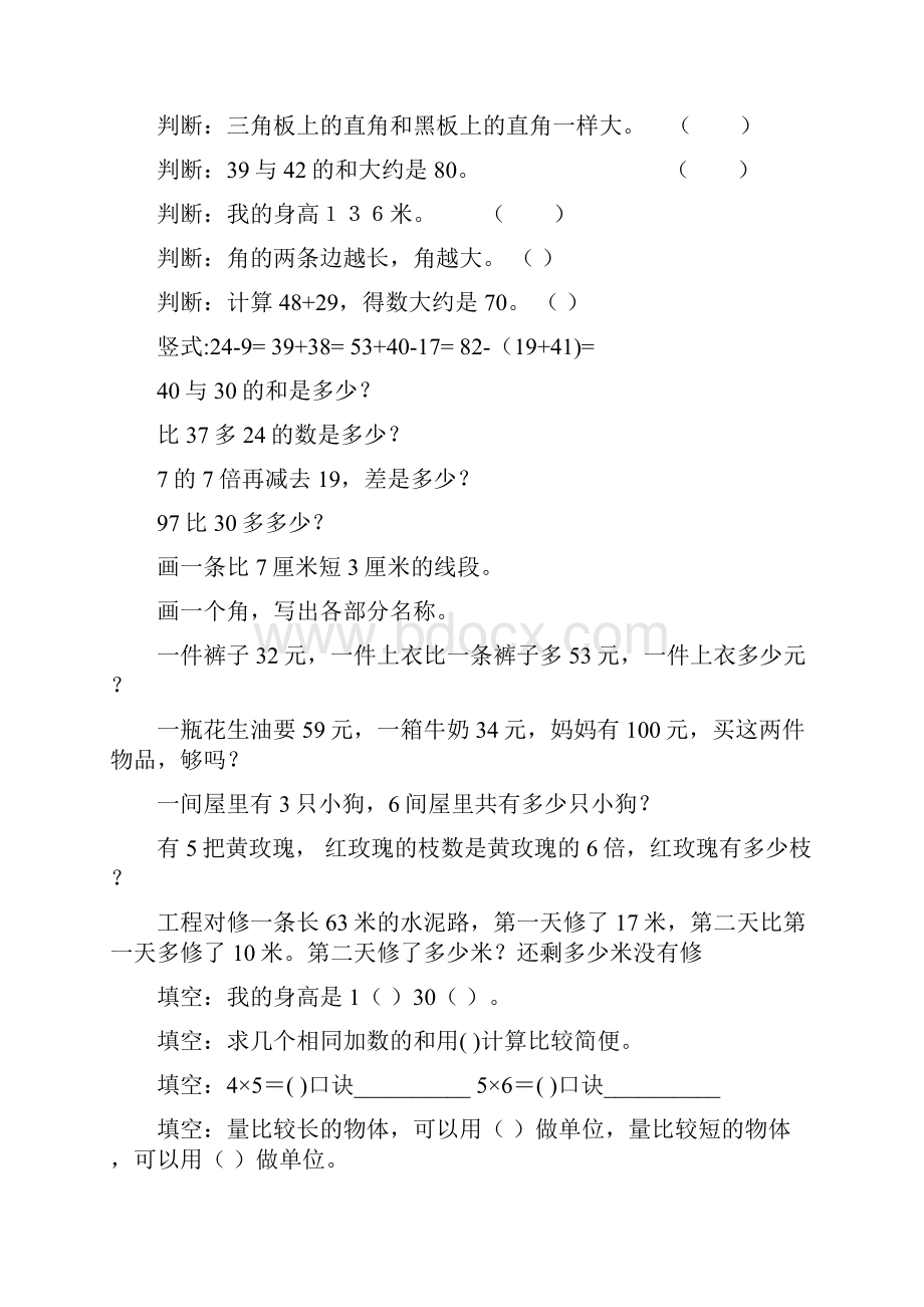 最新二年级数学上册寒假作业全面系统242.docx_第2页