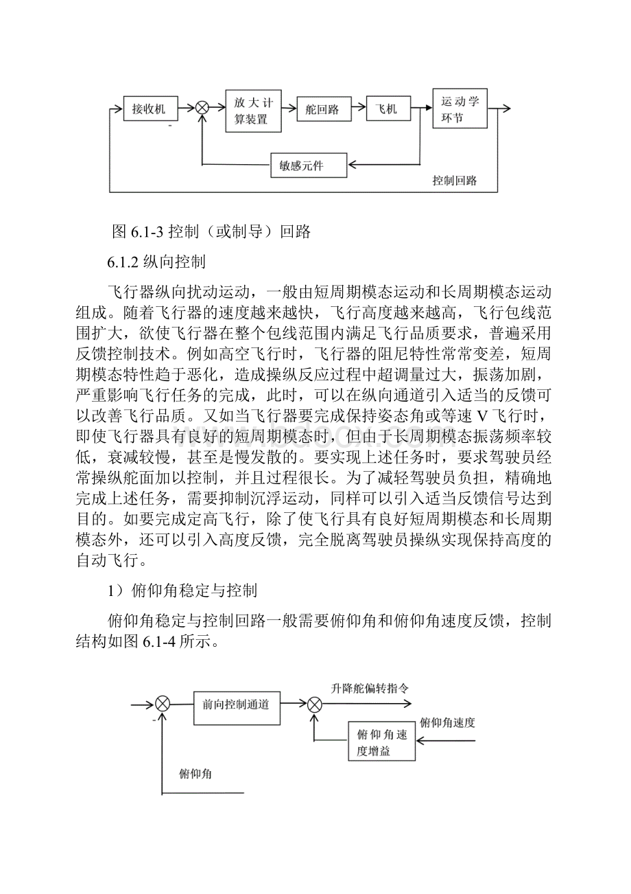 飞行器自动控制导论第六章.docx_第3页