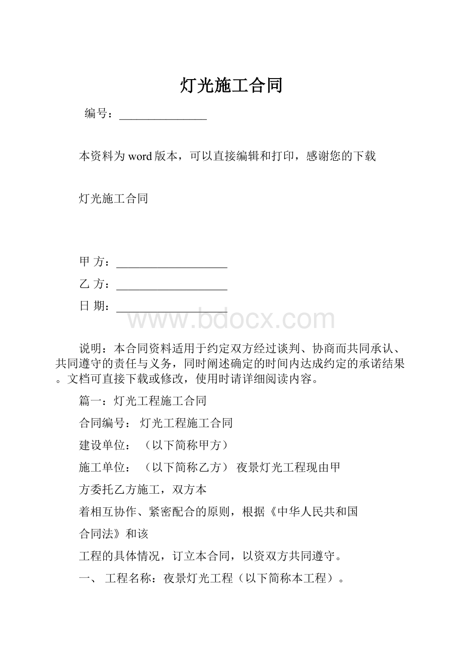 灯光施工合同.docx