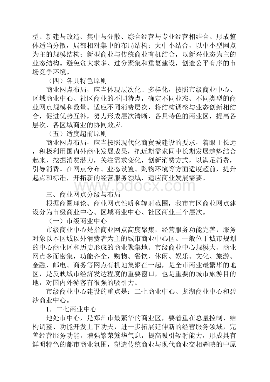 郑州市商业网点规划.docx_第2页