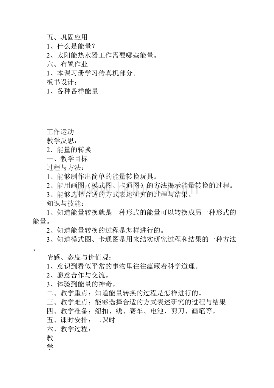 K12学习六年级科学下册第四单元备课教案.docx_第3页