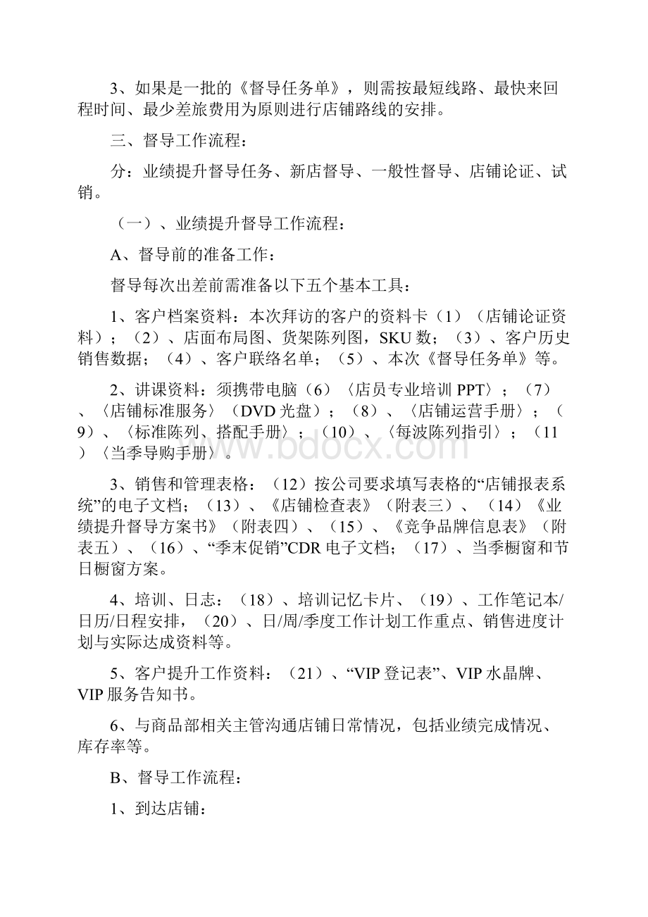 督导工作流程及表格.docx_第2页