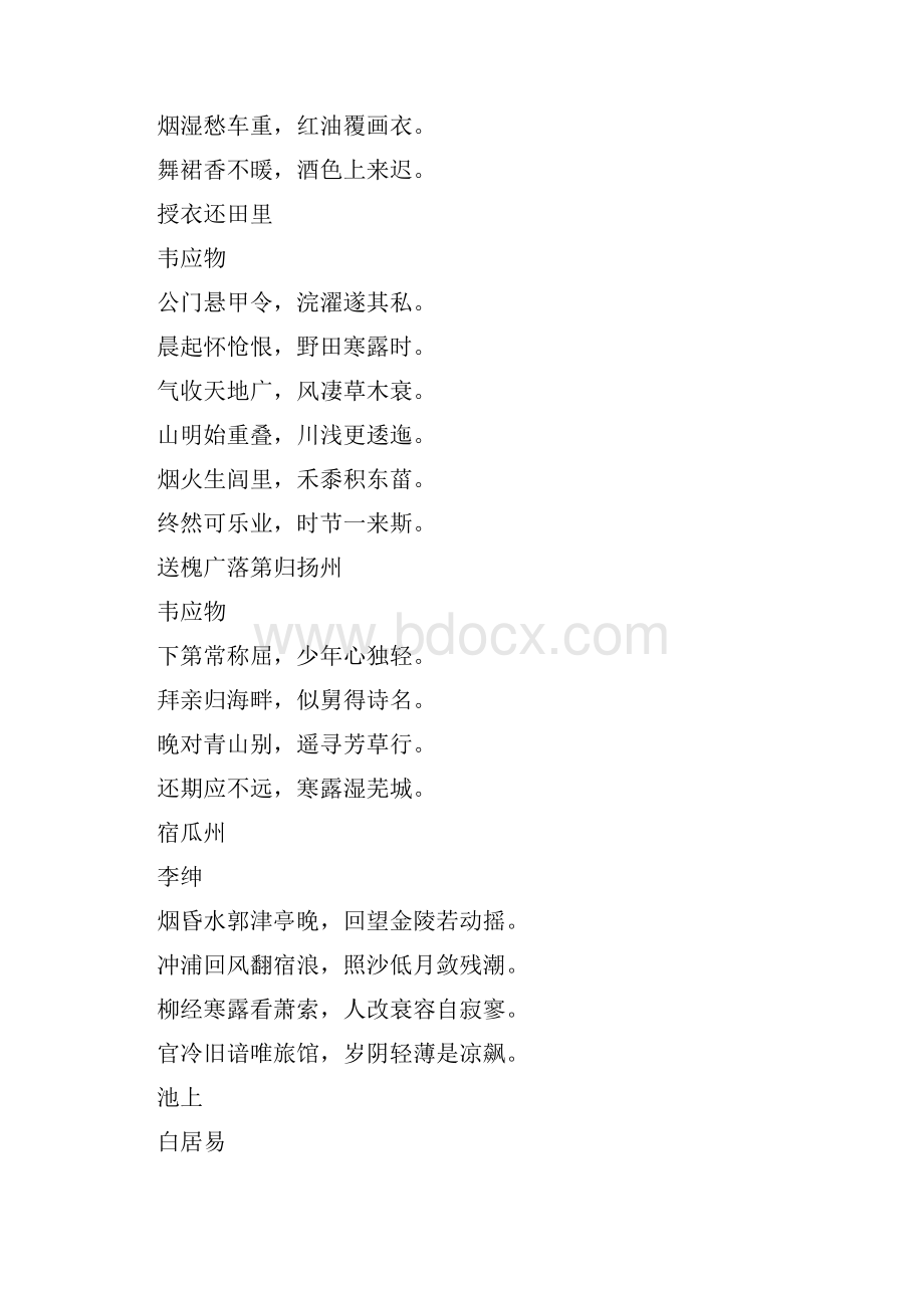 关于寒露的经典诗句大全.docx_第2页