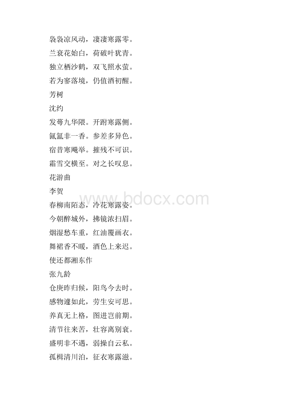 关于寒露的经典诗句大全.docx_第3页