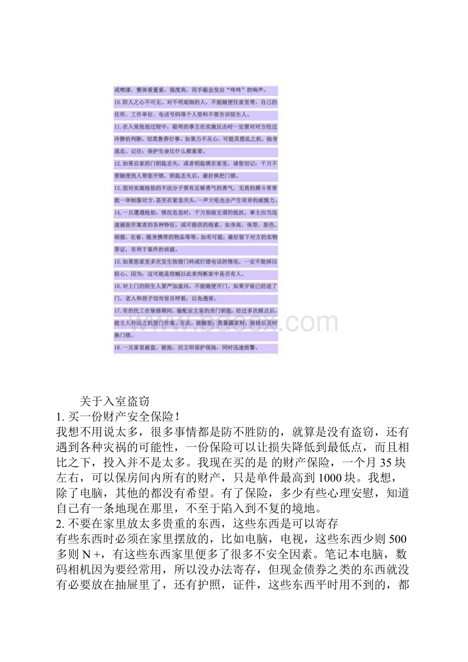 如何应对入室盗窃和入室抢劫.docx_第2页