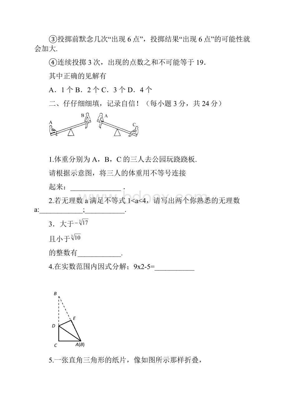 新冀教版八年级数学上册期末综合水平测试D及答案.docx_第3页