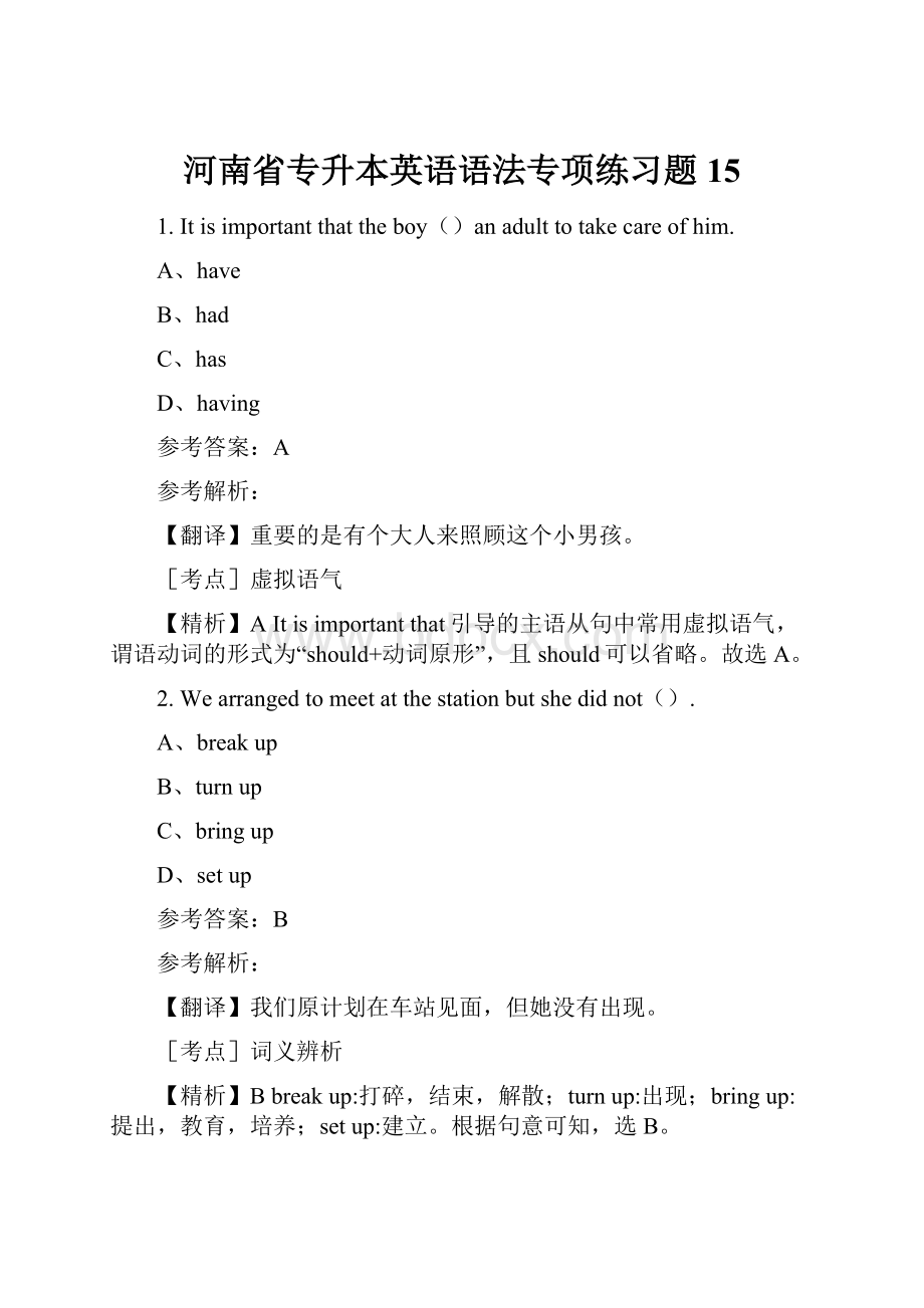 河南省专升本英语语法专项练习题15.docx_第1页