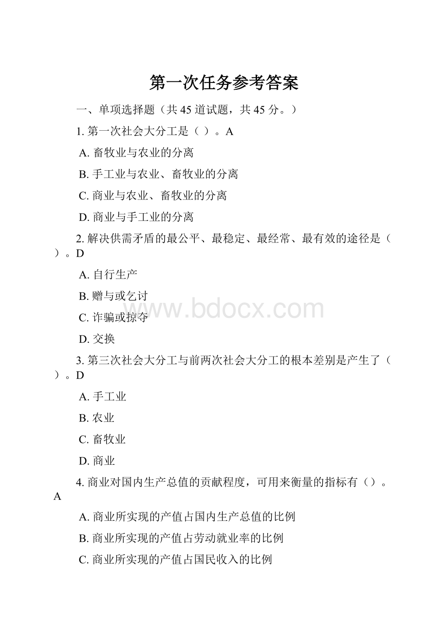 第一次任务参考答案.docx