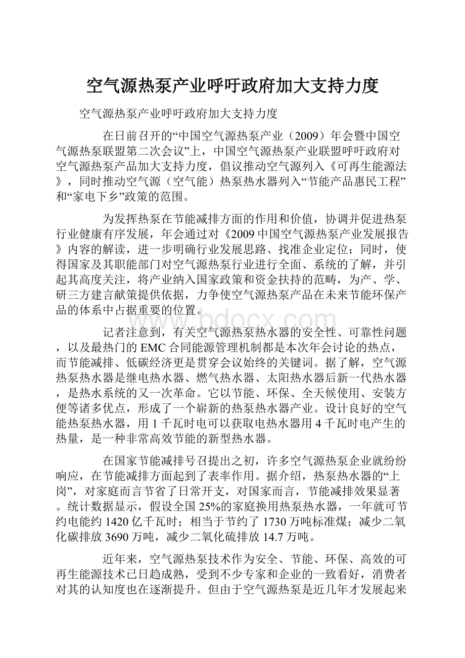 空气源热泵产业呼吁政府加大支持力度.docx_第1页