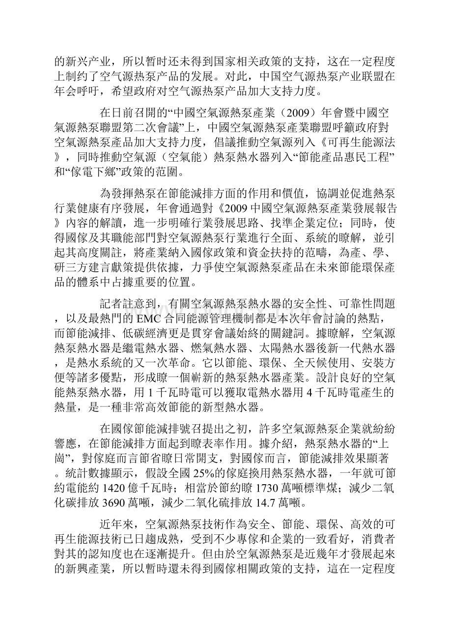 空气源热泵产业呼吁政府加大支持力度.docx_第2页