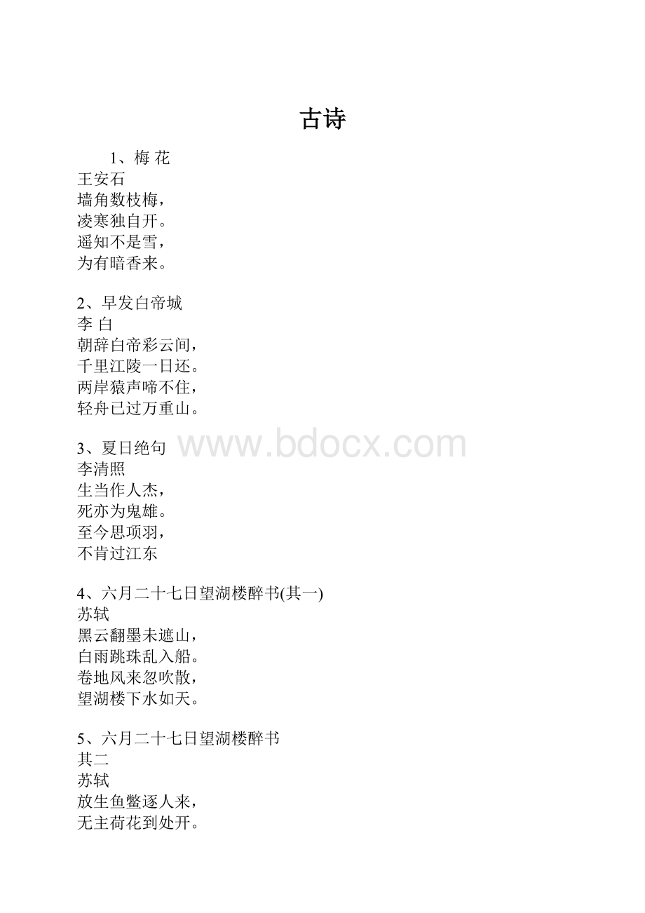 古诗.docx