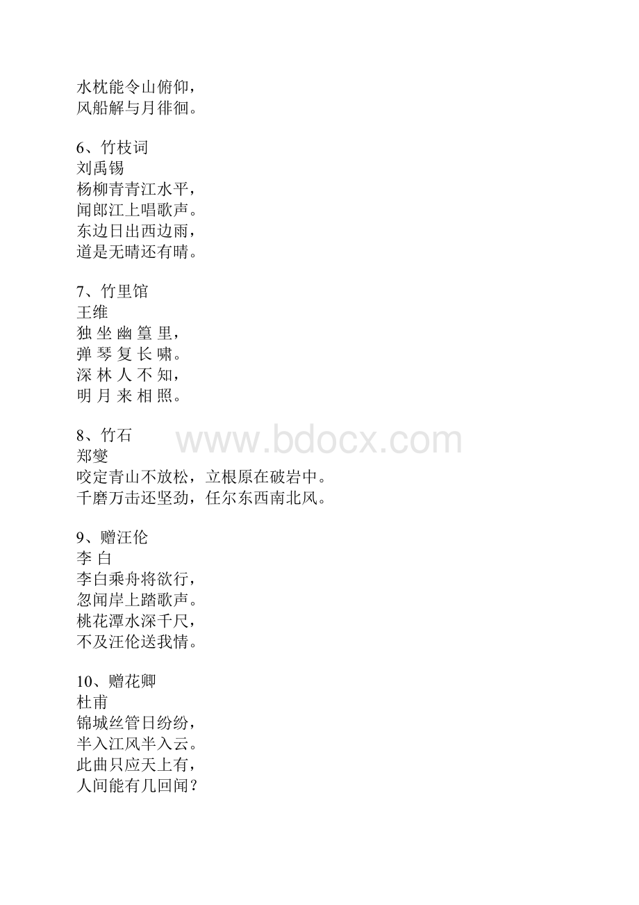 古诗.docx_第2页