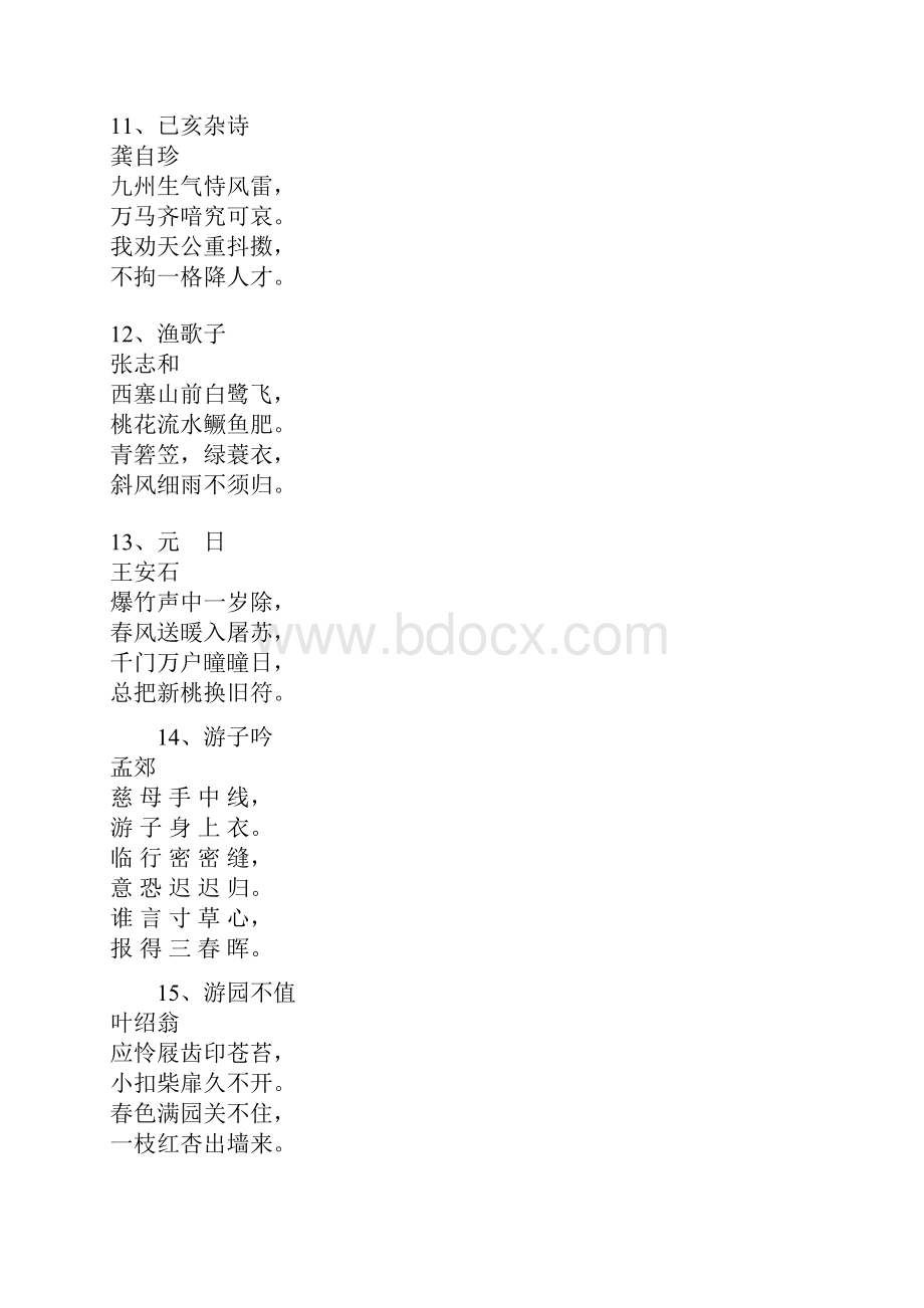 古诗.docx_第3页