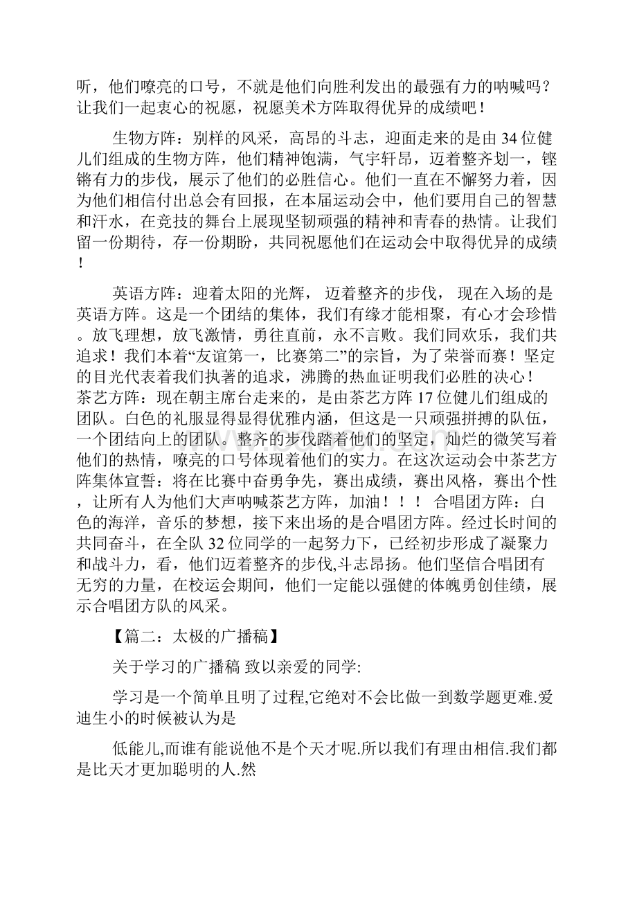 口号标语之太极拳比赛入场口号.docx_第3页