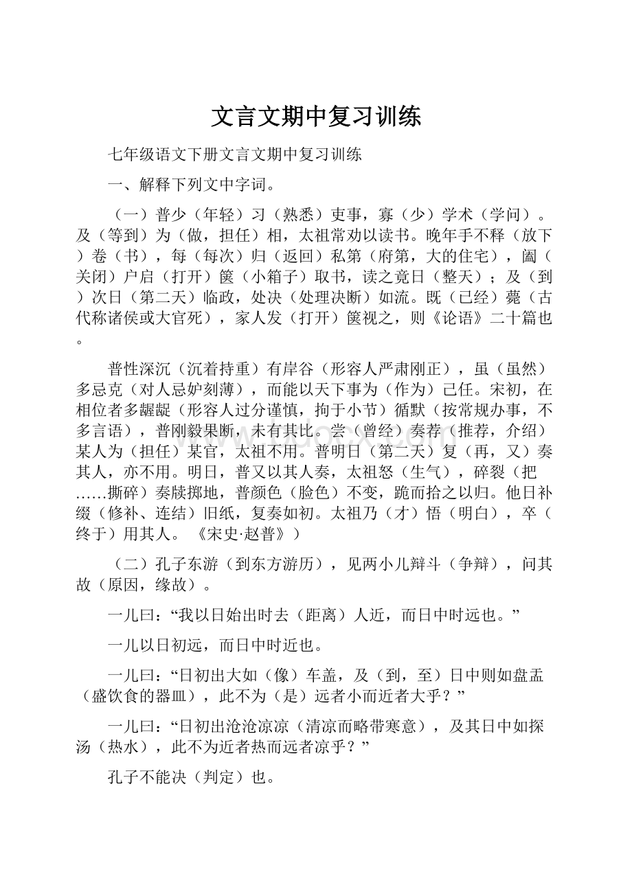 文言文期中复习训练.docx