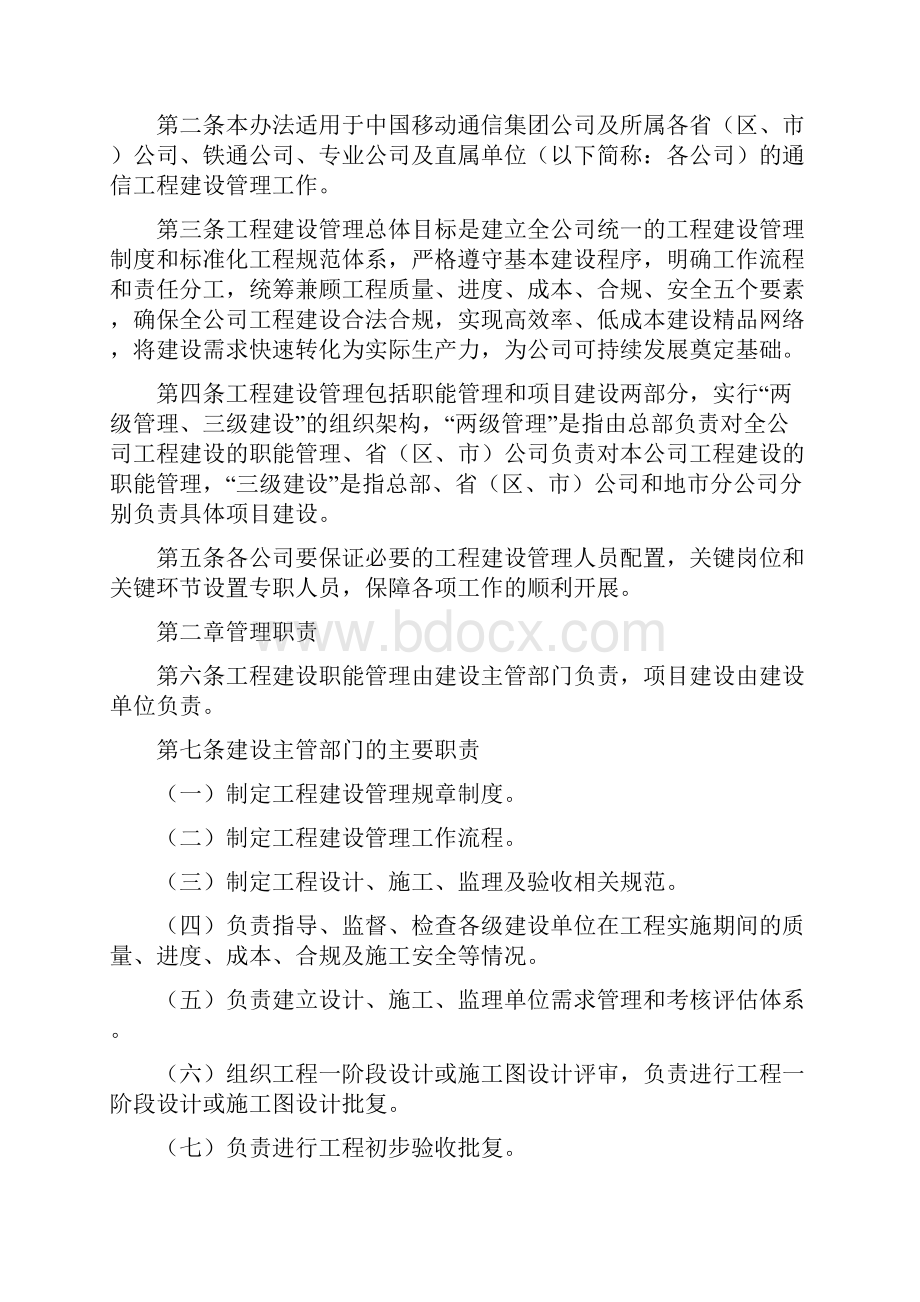 最新中国移动通信工程建设管理办法.docx_第2页