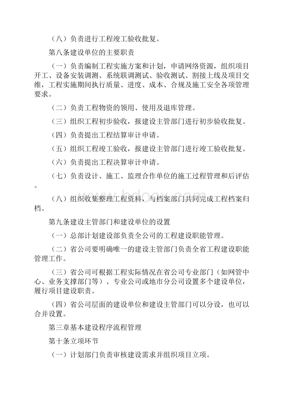 最新中国移动通信工程建设管理办法.docx_第3页