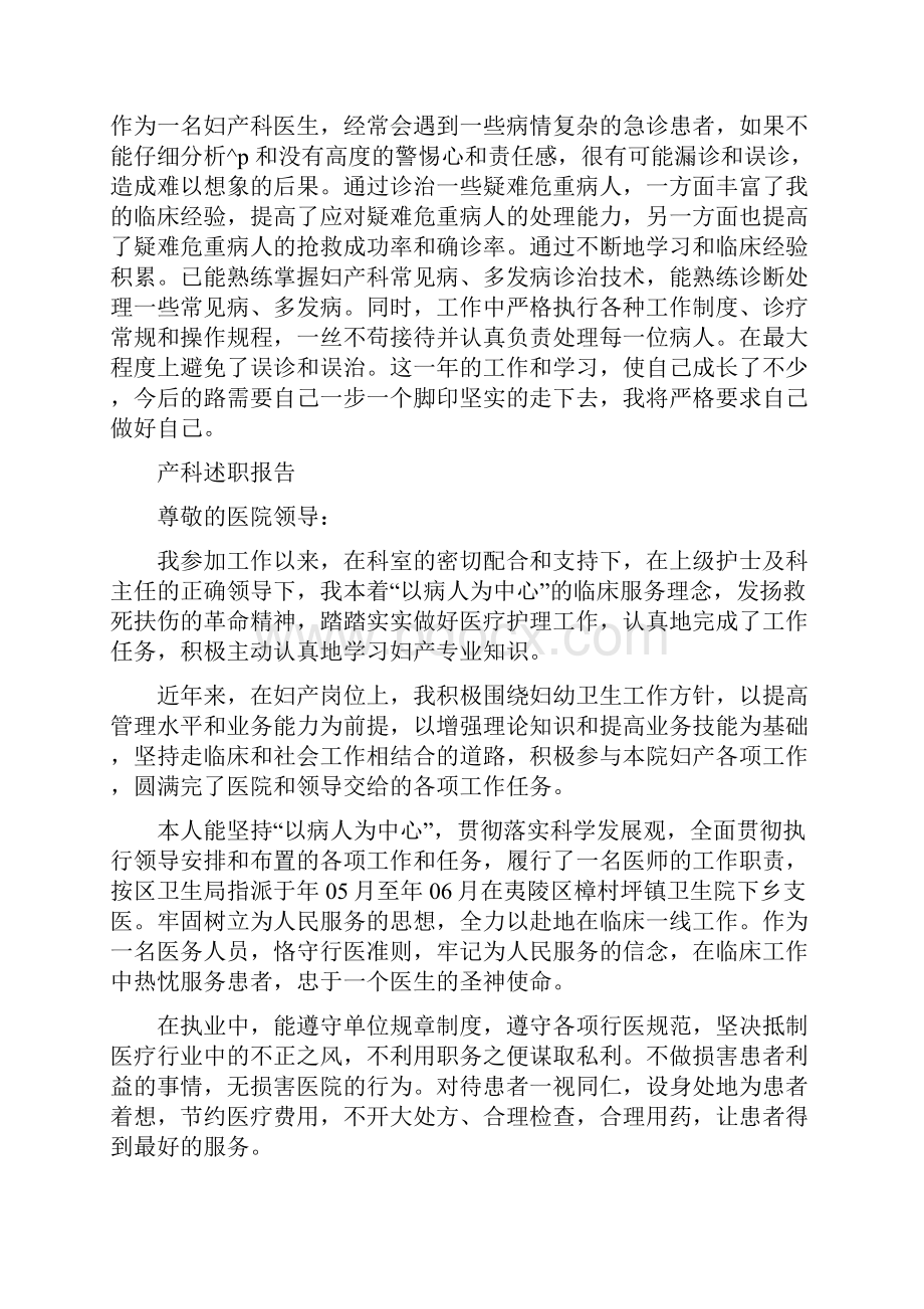 产科述职报告.docx_第2页