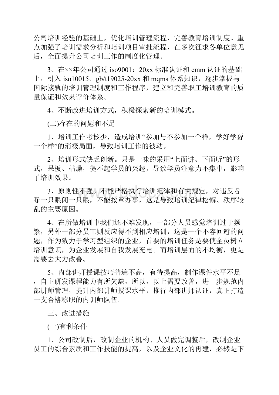 培训质量月工作总结与培训部个人工作总结多篇范文汇编.docx_第2页