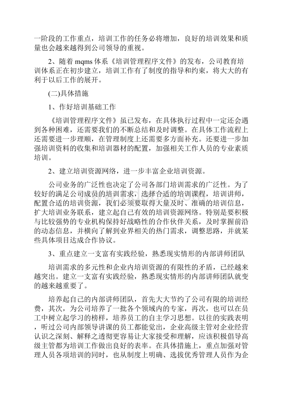 培训质量月工作总结与培训部个人工作总结多篇范文汇编.docx_第3页