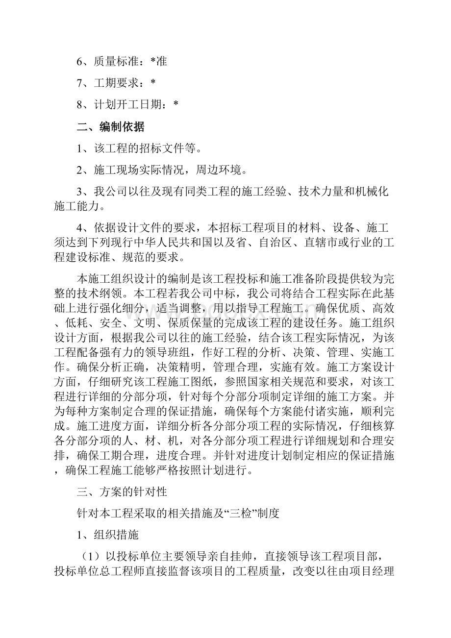 市政管网道排景观绿化综合施工方案投标.docx_第2页