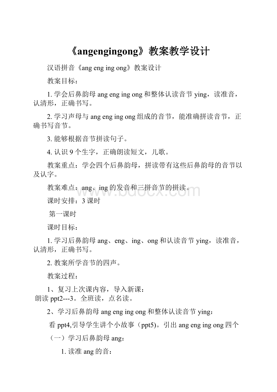 《angengingong》教案教学设计.docx