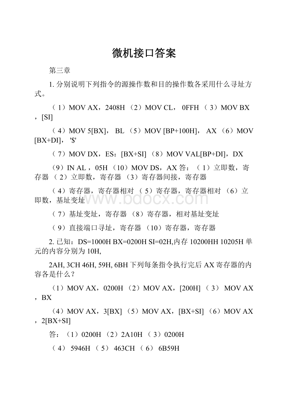 微机接口答案.docx_第1页