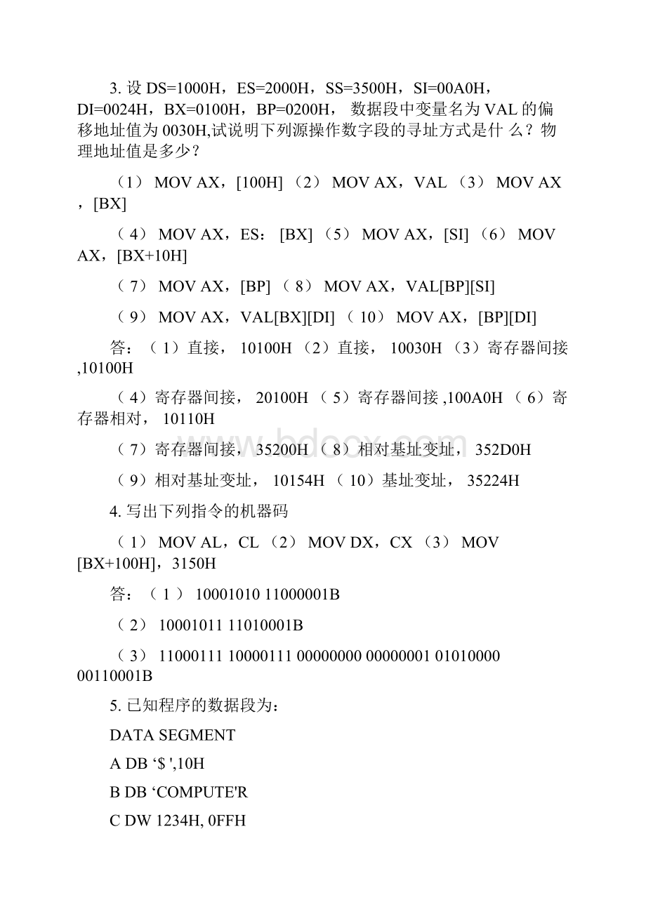 微机接口答案.docx_第2页