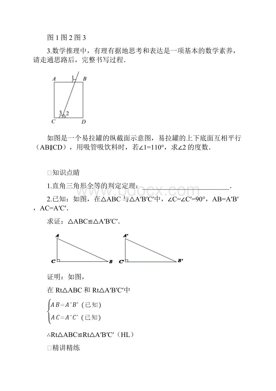 秋人教版八年级数学上册第12章《全等三角形证明过程训练》讲义及答案.docx_第2页