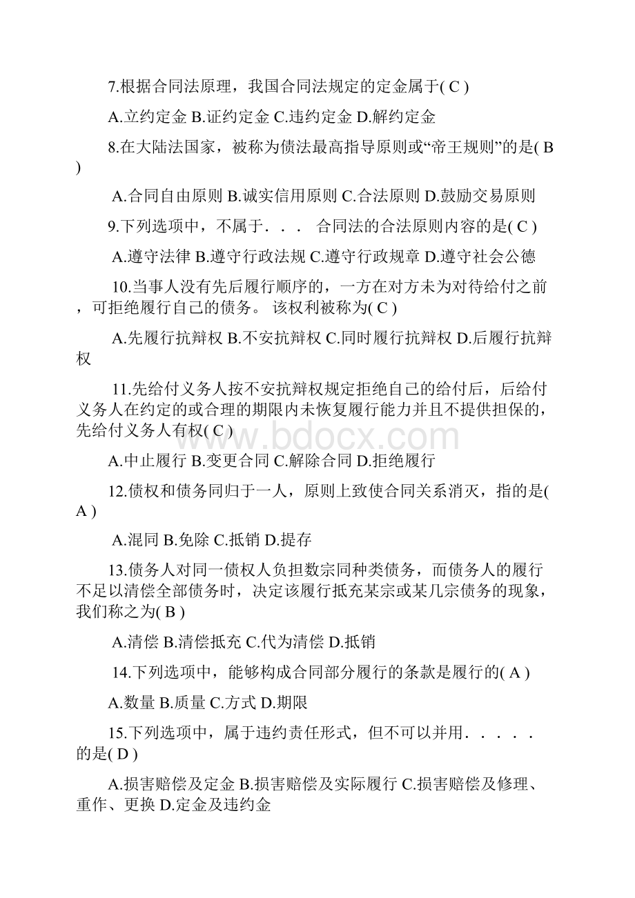 自考合同法历年试题与复习资料.docx_第2页