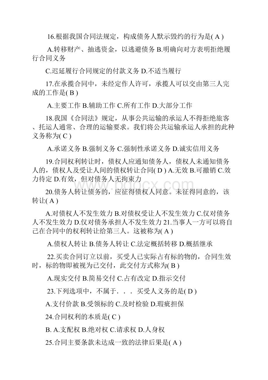 自考合同法历年试题与复习资料.docx_第3页