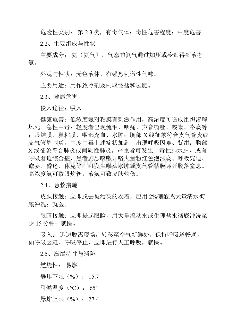 冷库涉氨企业专项应急预案解析.docx_第2页