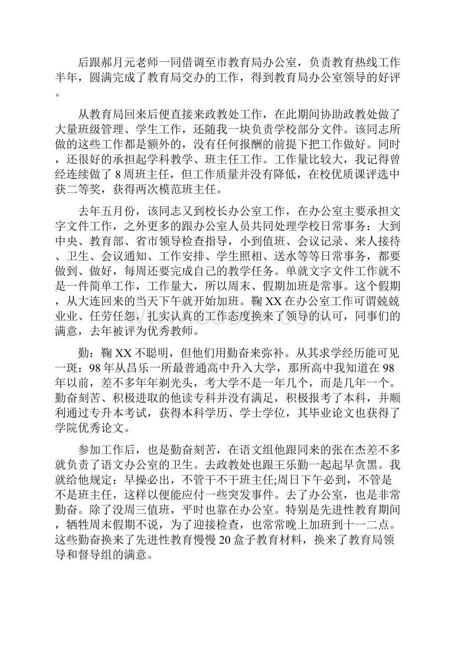 关于预备党员考察意见.docx_第2页