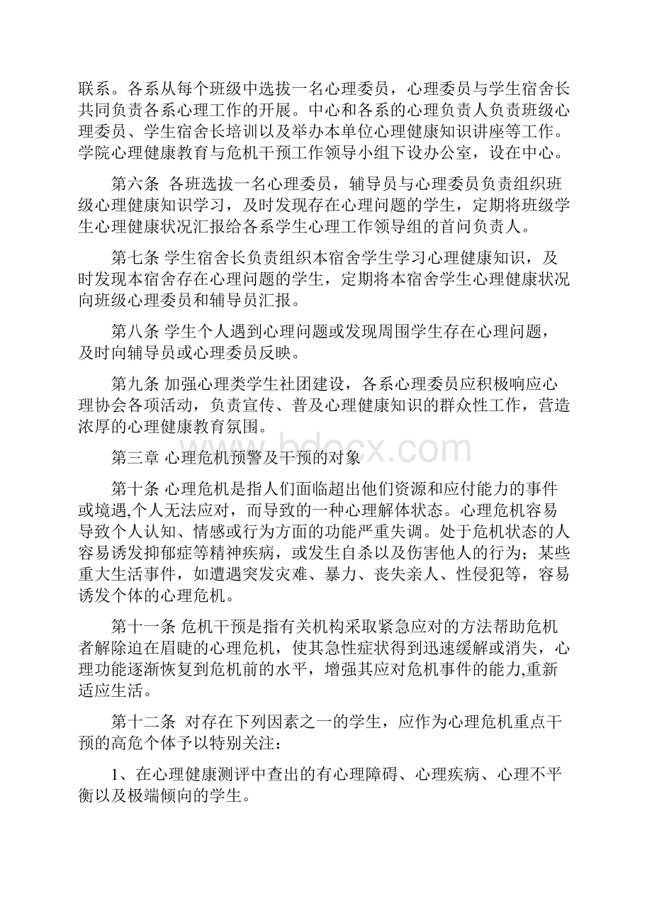 e心理健康中心制度汇总.docx_第2页