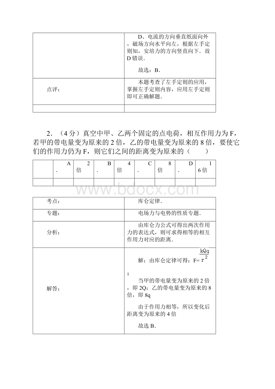 高二物理月考试题及答案湖南永州市宁远县舜德学校学年高二上学期第三次月考.docx_第2页