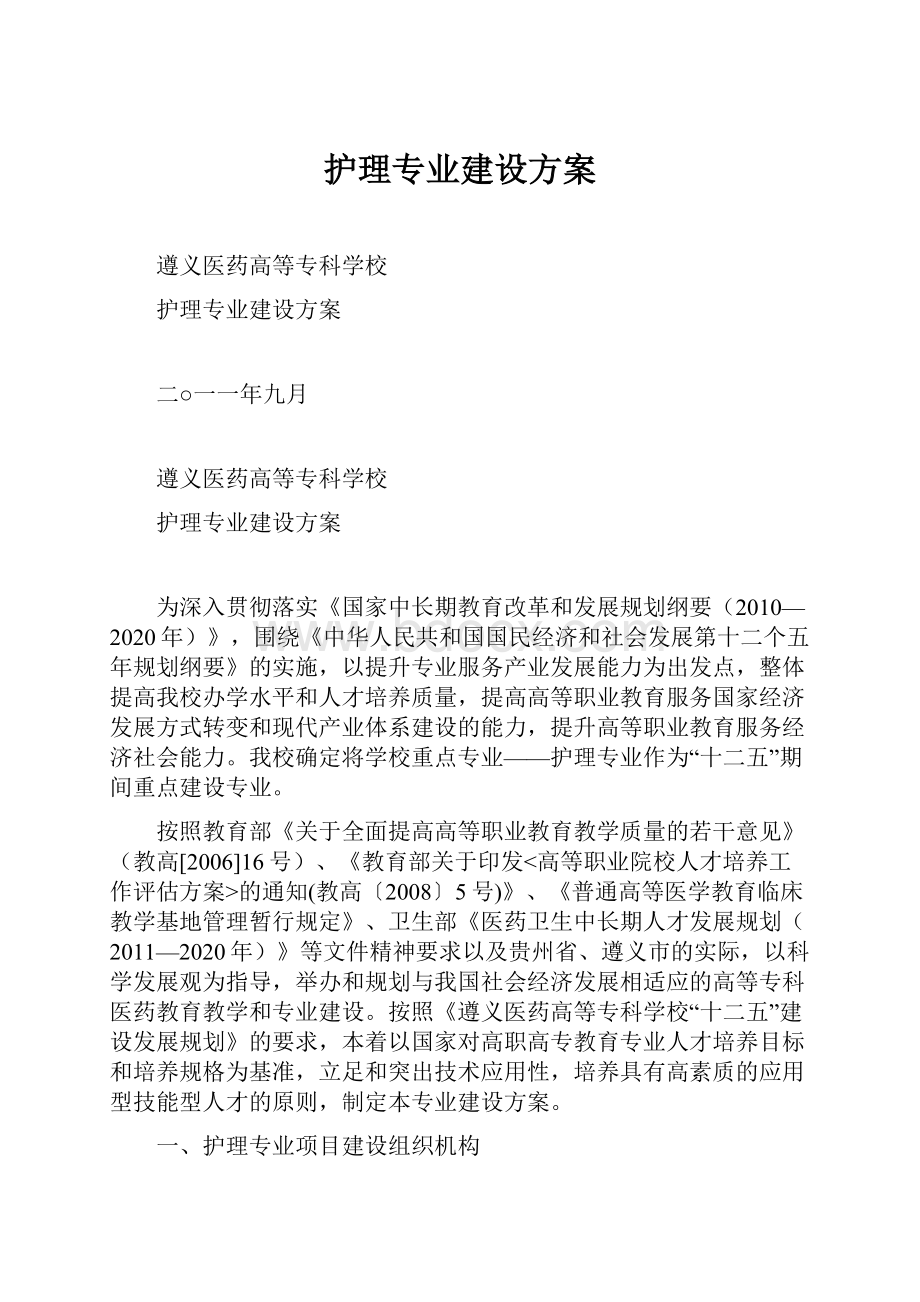 护理专业建设方案.docx_第1页