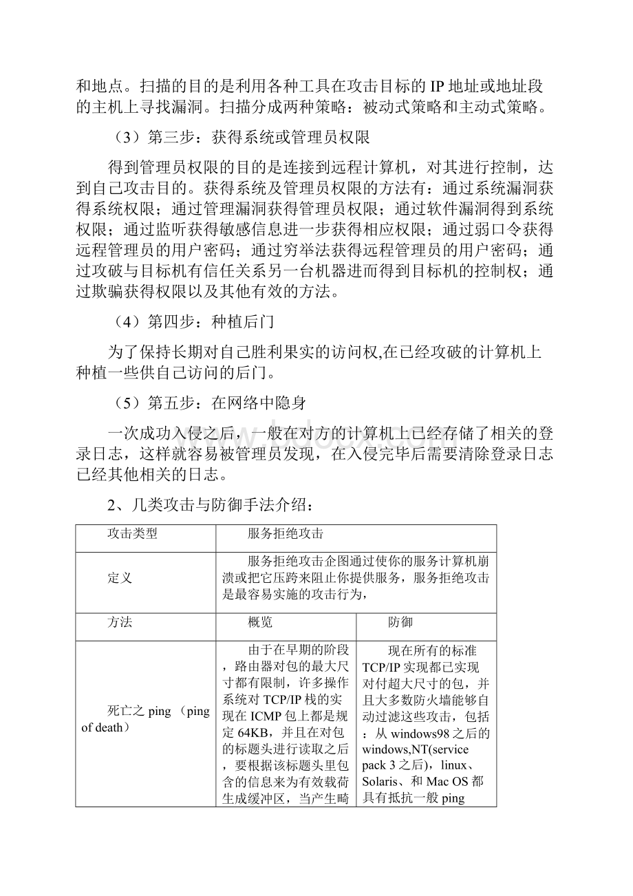 网络安全技术课程学习体会.docx_第3页