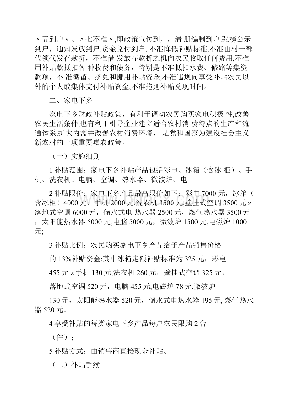 财政支农政策汇编.docx_第2页