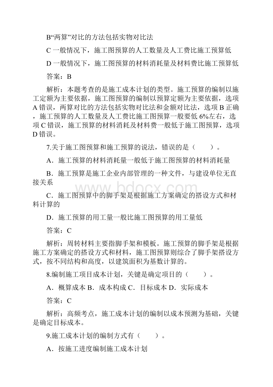 一建工程项目管理必过拿证精编习题及答案详解七.docx_第3页