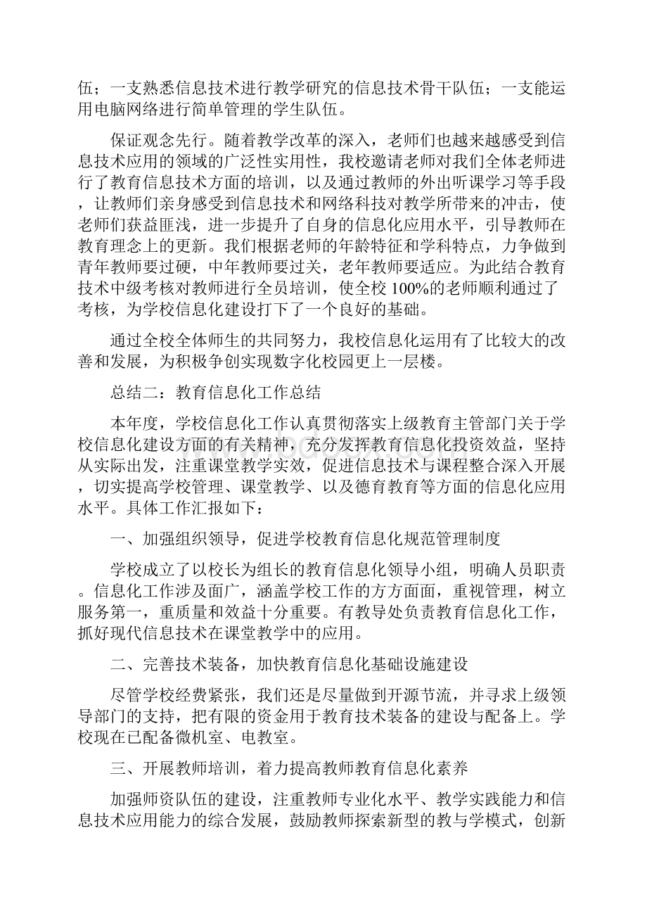 教育的信息化工作总结.docx_第3页