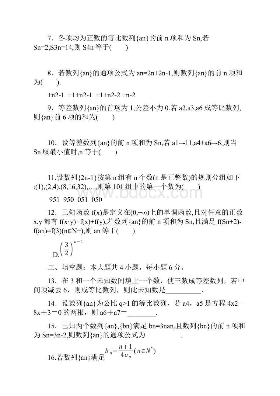 数列综合练习.docx_第2页